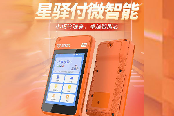 铁岭国通微电签POS机